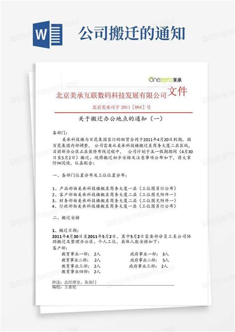 搬家通知|公司搬迁通知范文十篇